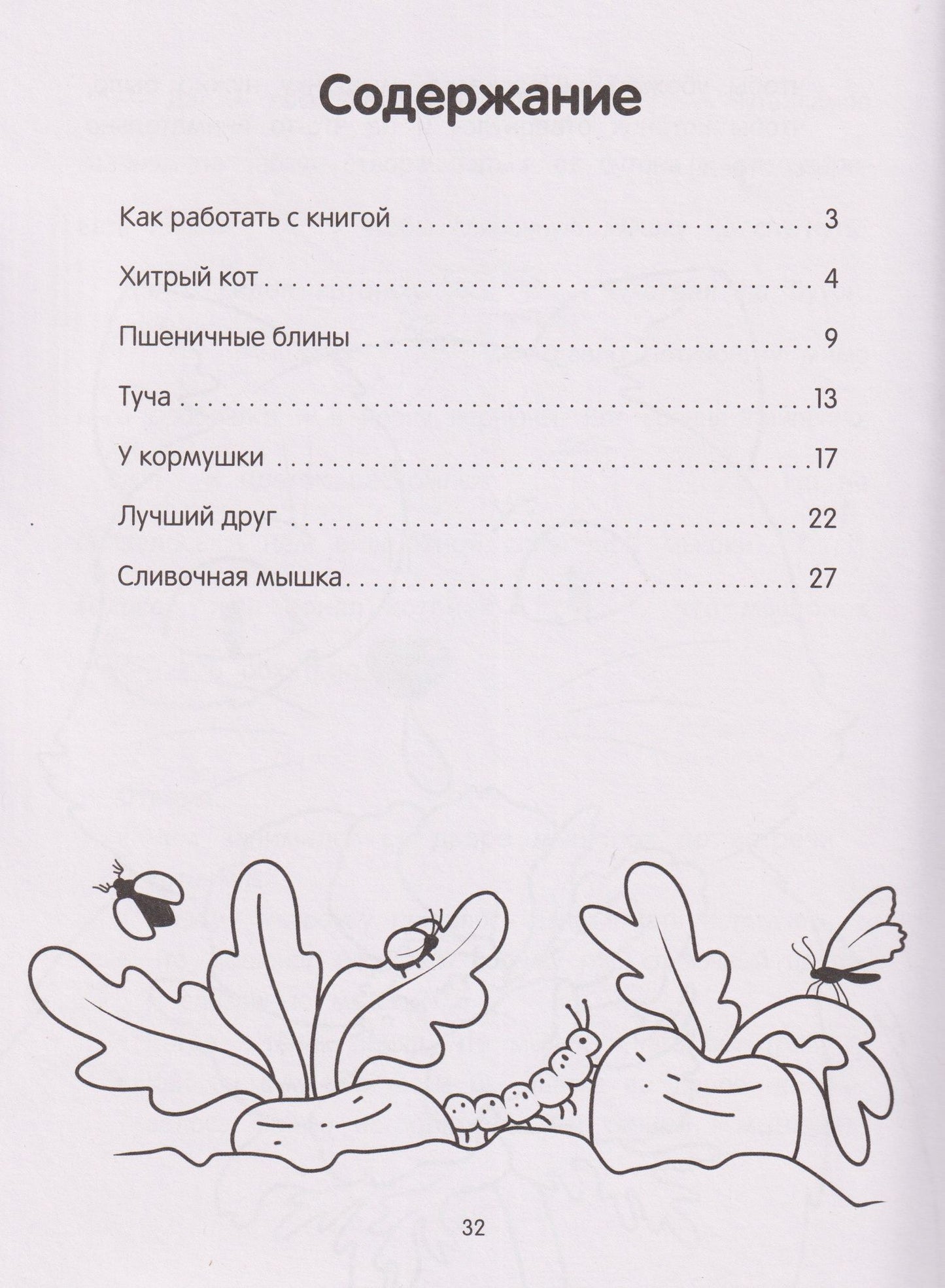 Ирина Муковникова: Хитрый кот