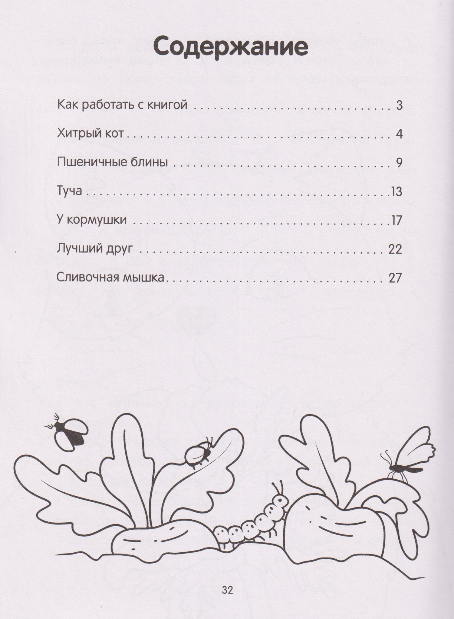 Ирина Муковникова: Хитрый кот