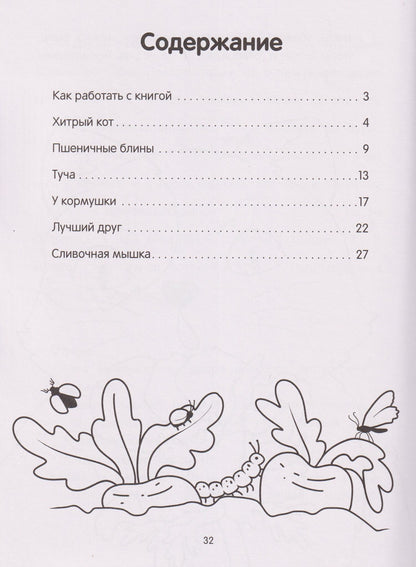 Ирина Муковникова: Хитрый кот