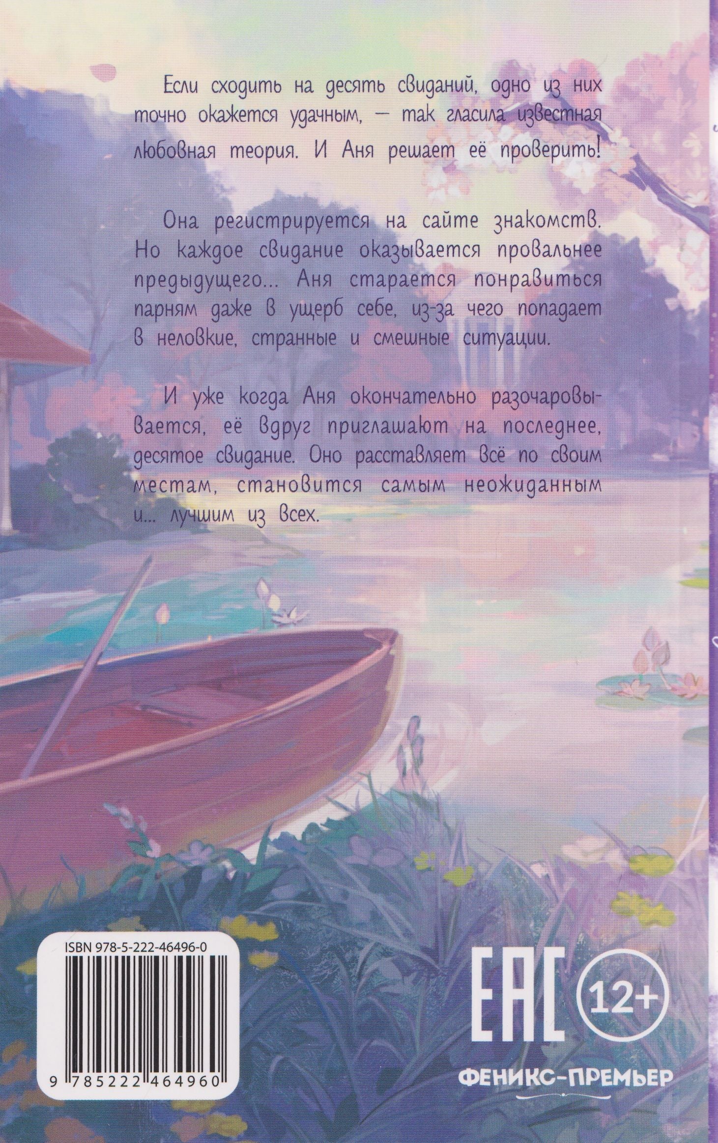 Анна Зимова: Десять свиданий