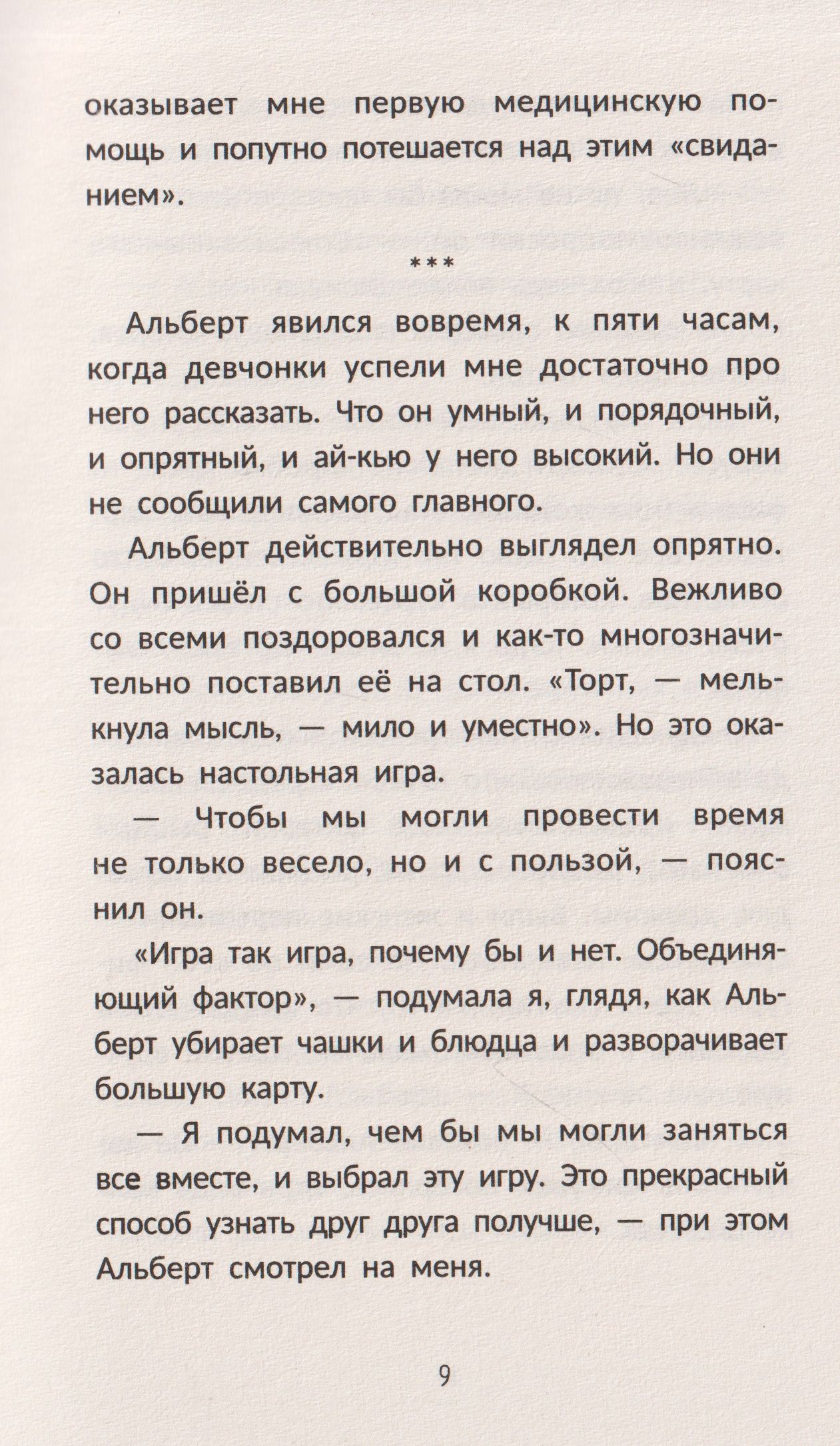 Анна Зимова: Десять свиданий