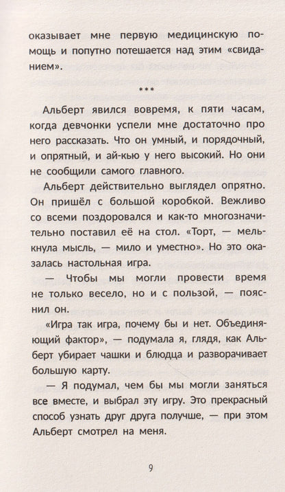 Анна Зимова: Десять свиданий