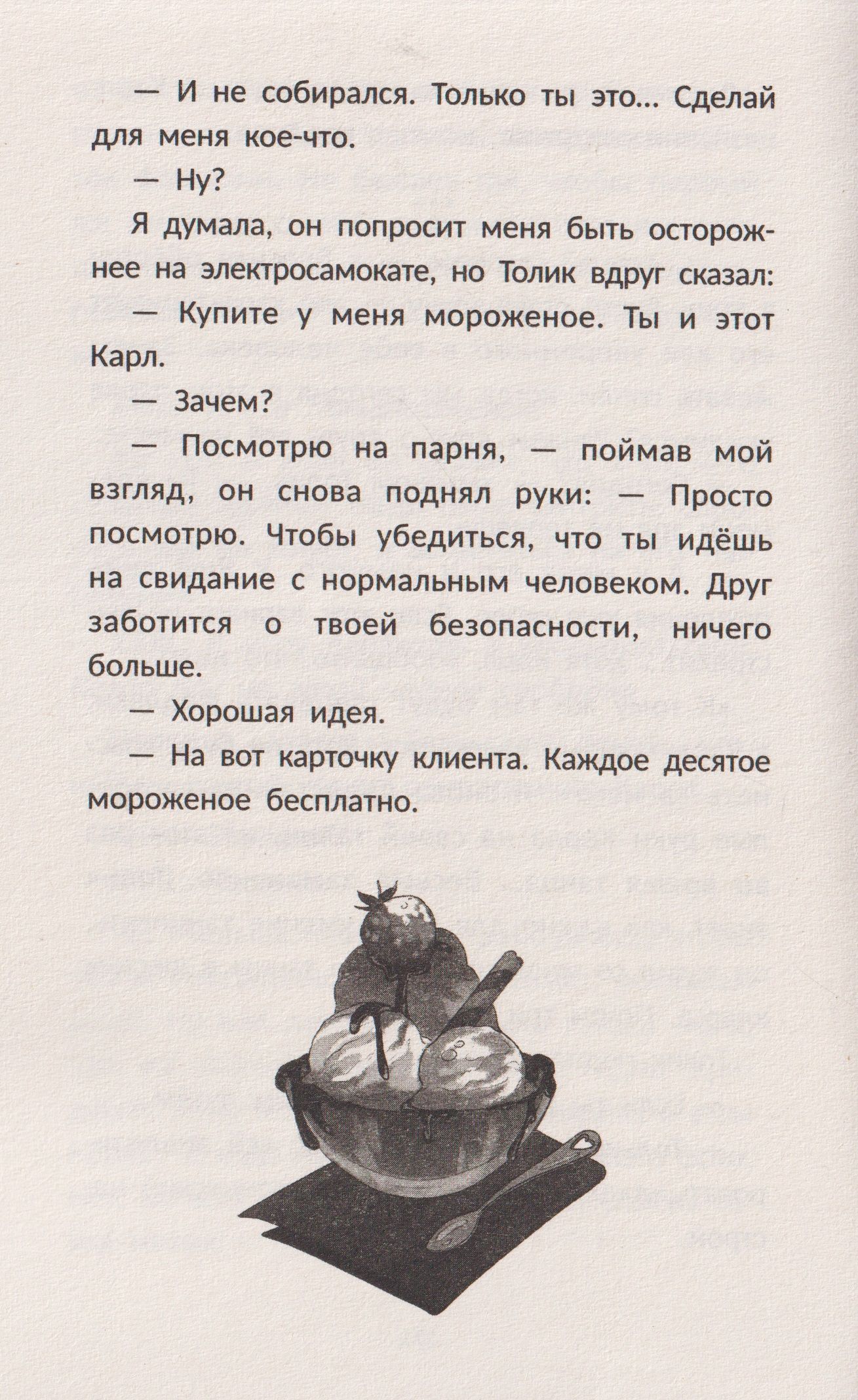 Анна Зимова: Десять свиданий