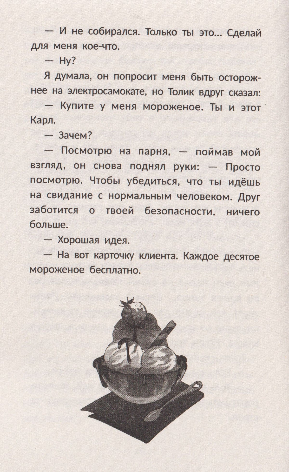 Анна Зимова: Десять свиданий