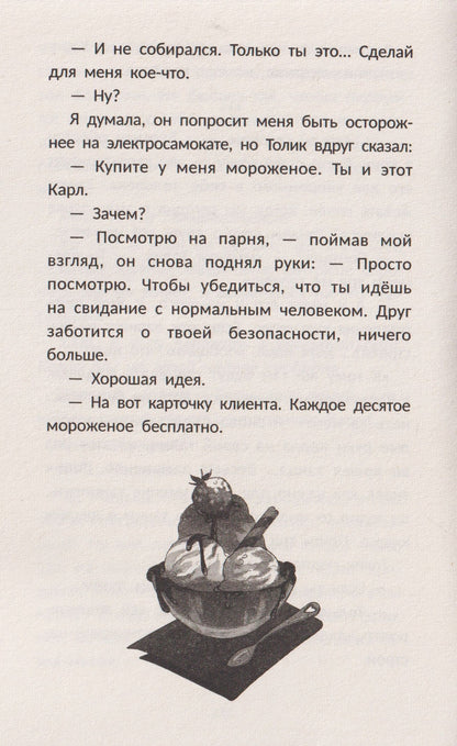 Анна Зимова: Десять свиданий