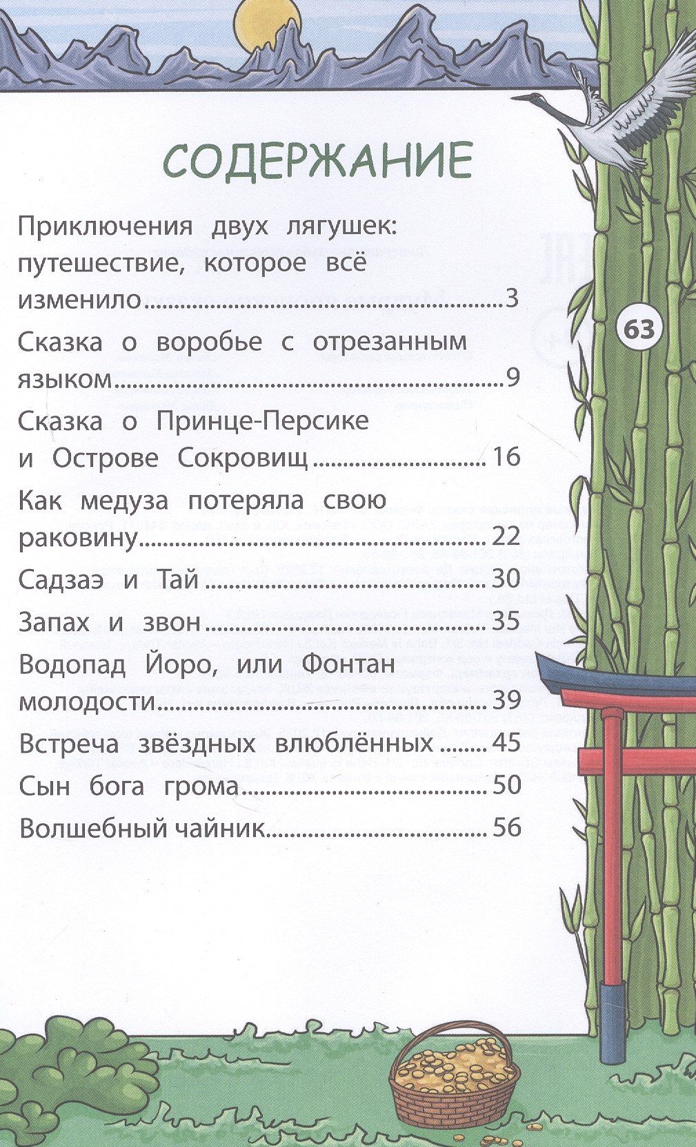 Мудрые японские сказки