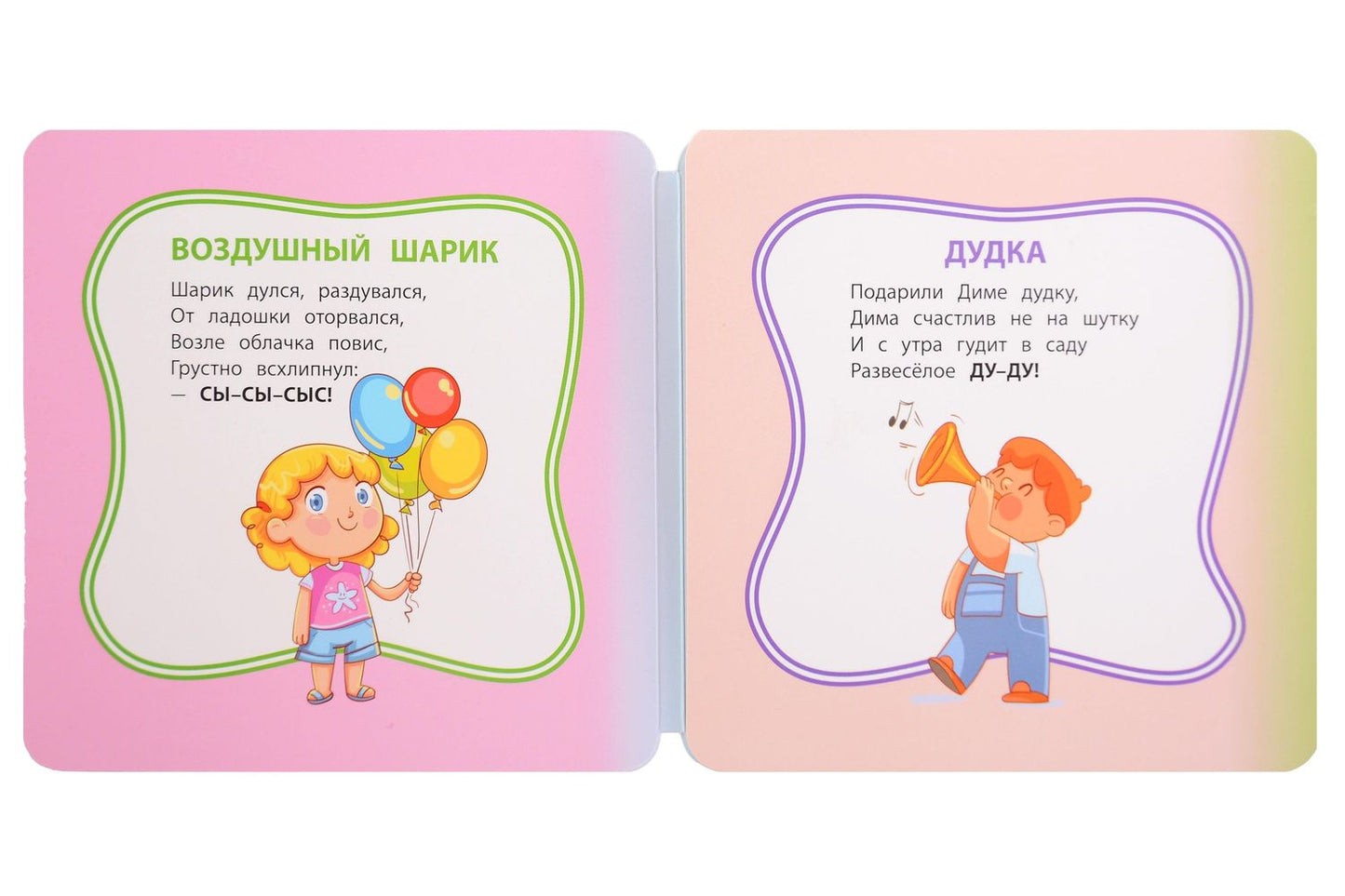 Елена Раннева: Давай поговорим, малыш!: игрушки
