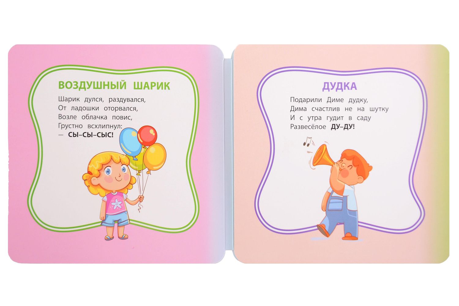 Елена Раннева: Давай поговорим, малыш!: игрушки