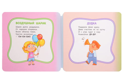 Елена Раннева: Давай поговорим, малыш!: игрушки