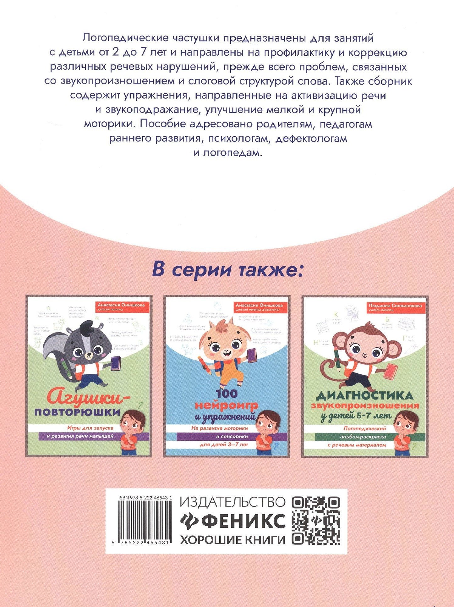 Логопедические частушки для коррекции речевых нарушений