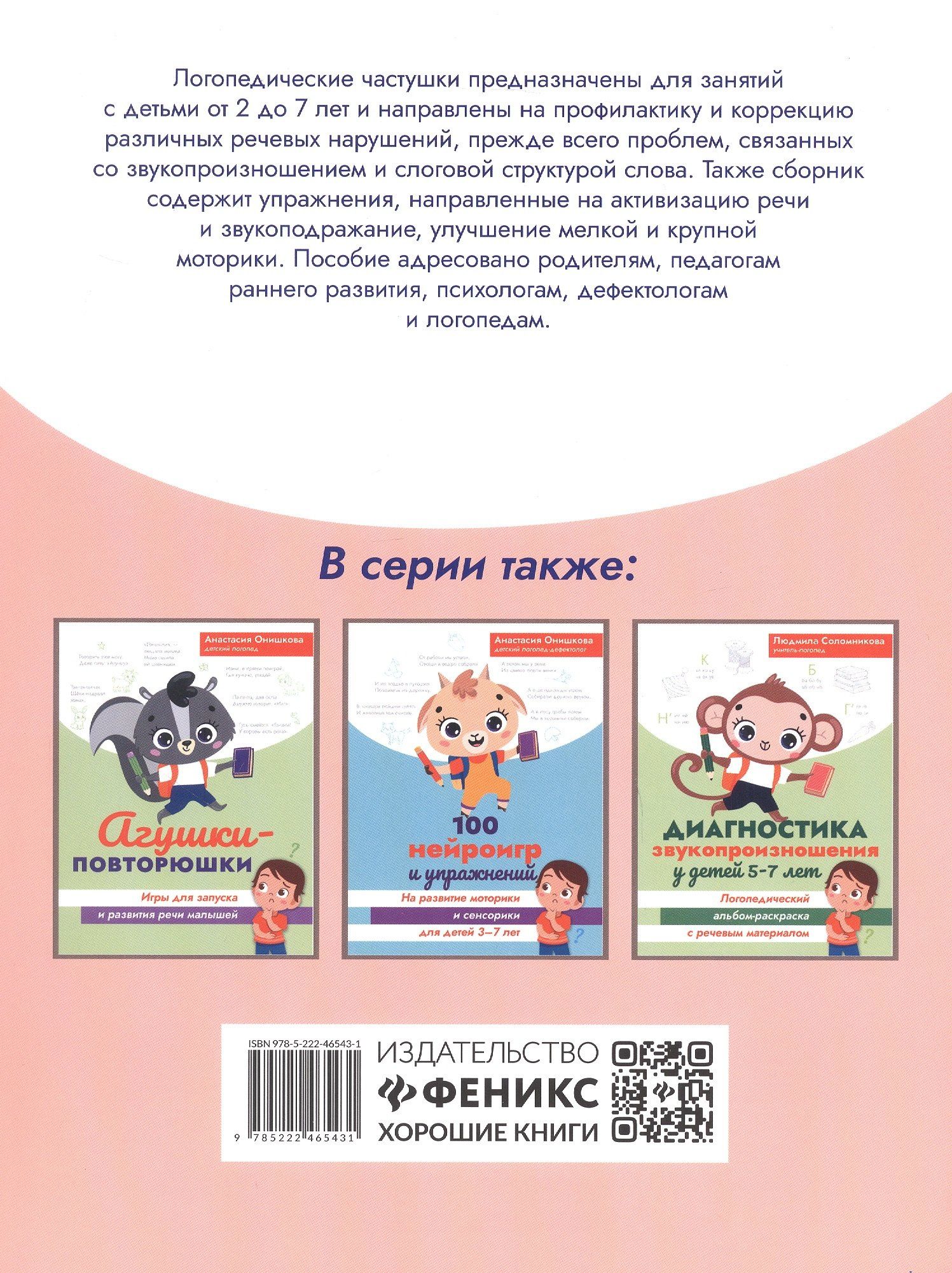 Логопедические частушки для коррекции речевых нарушений