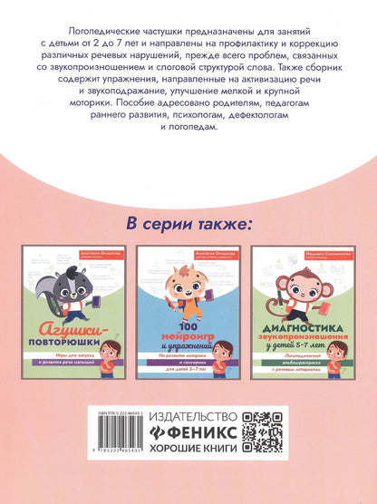 Логопедические частушки для коррекции речевых нарушений