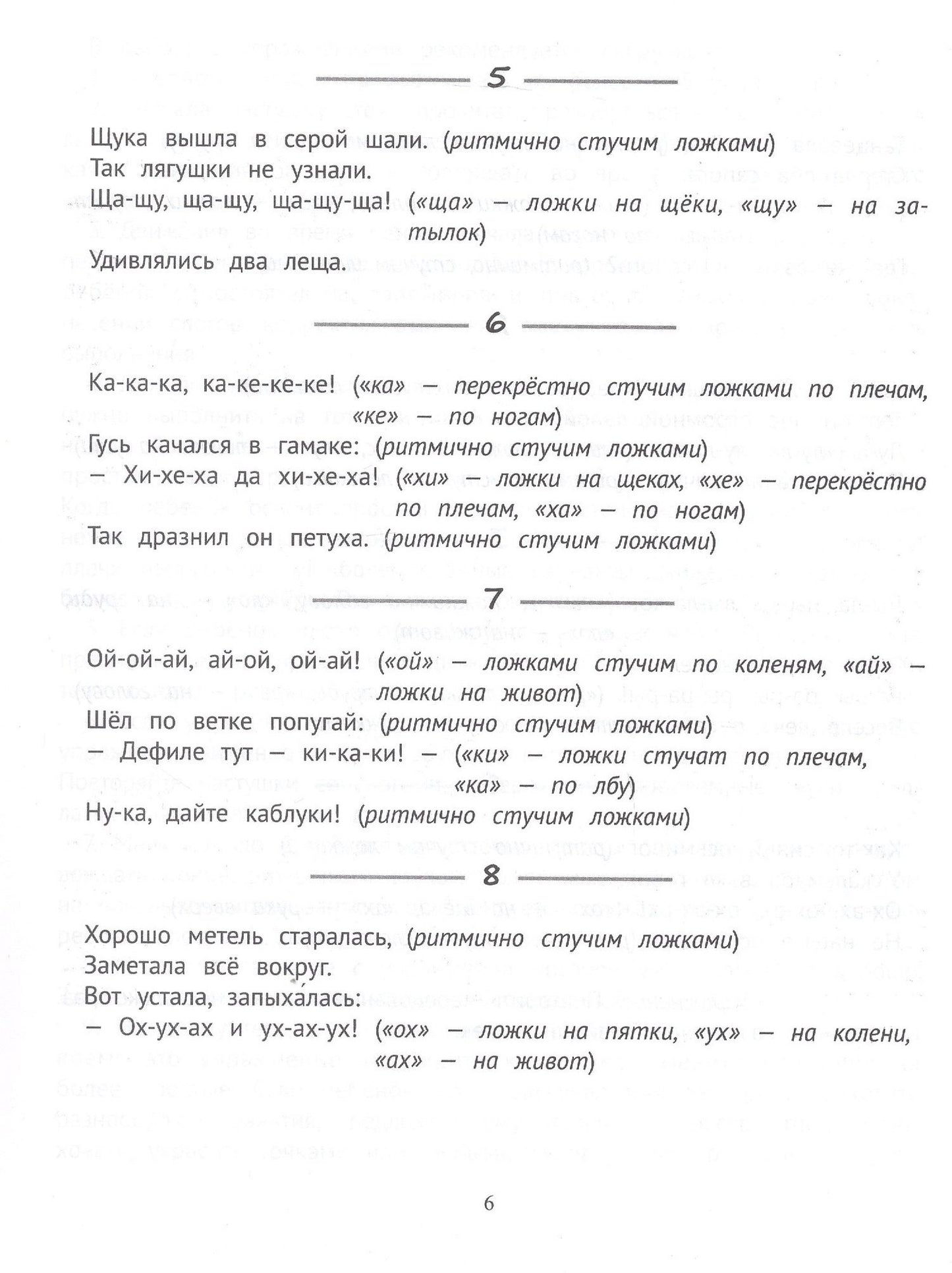 Логопедические частушки для коррекции речевых нарушений