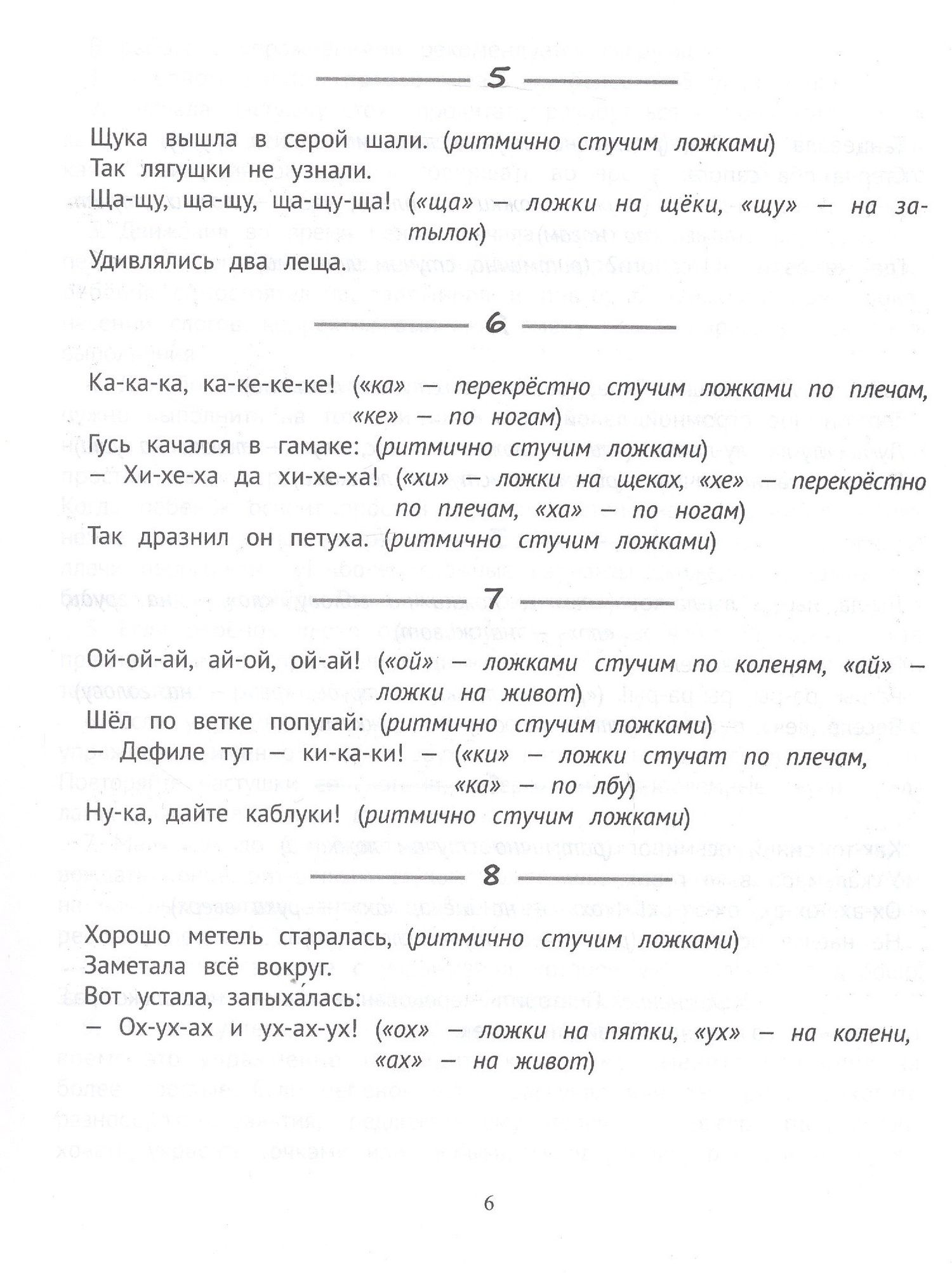 Логопедические частушки для коррекции речевых нарушений