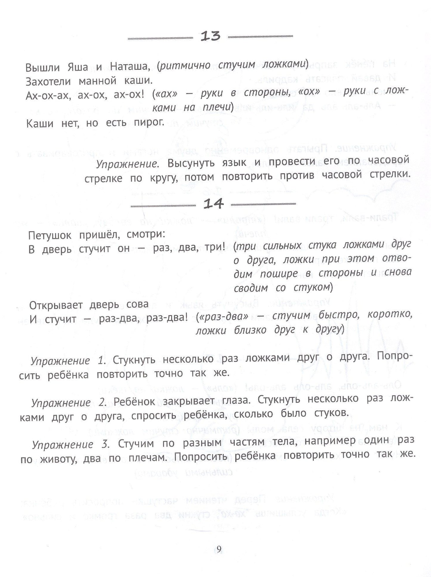Логопедические частушки для коррекции речевых нарушений