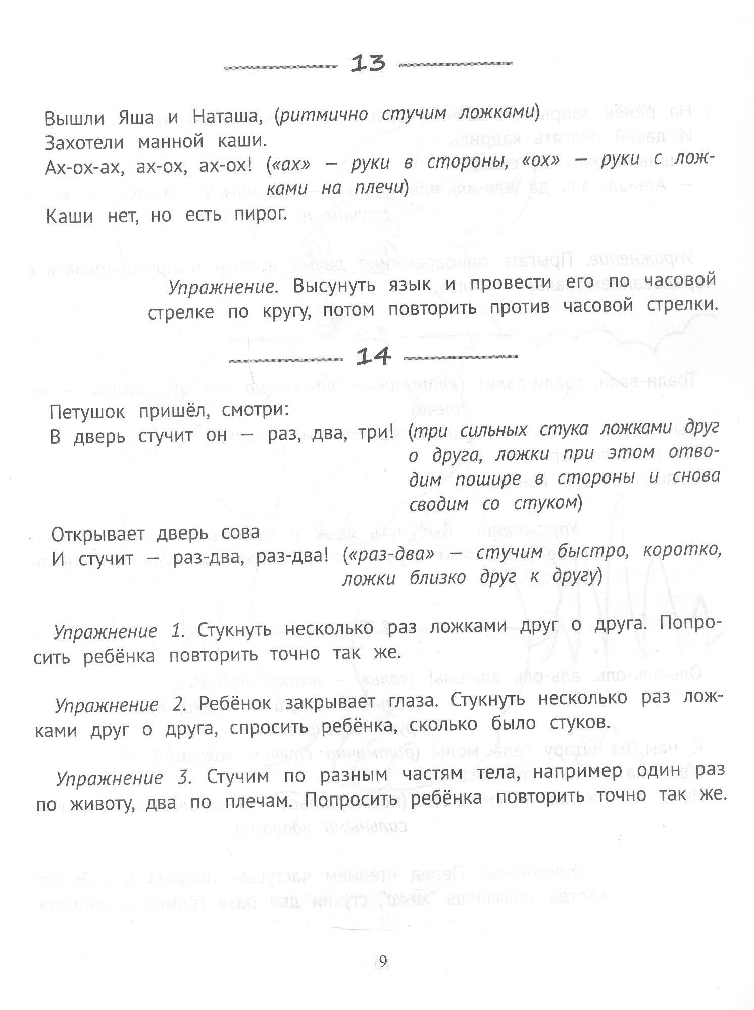 Логопедические частушки для коррекции речевых нарушений