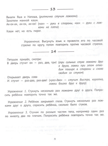 Логопедические частушки для коррекции речевых нарушений