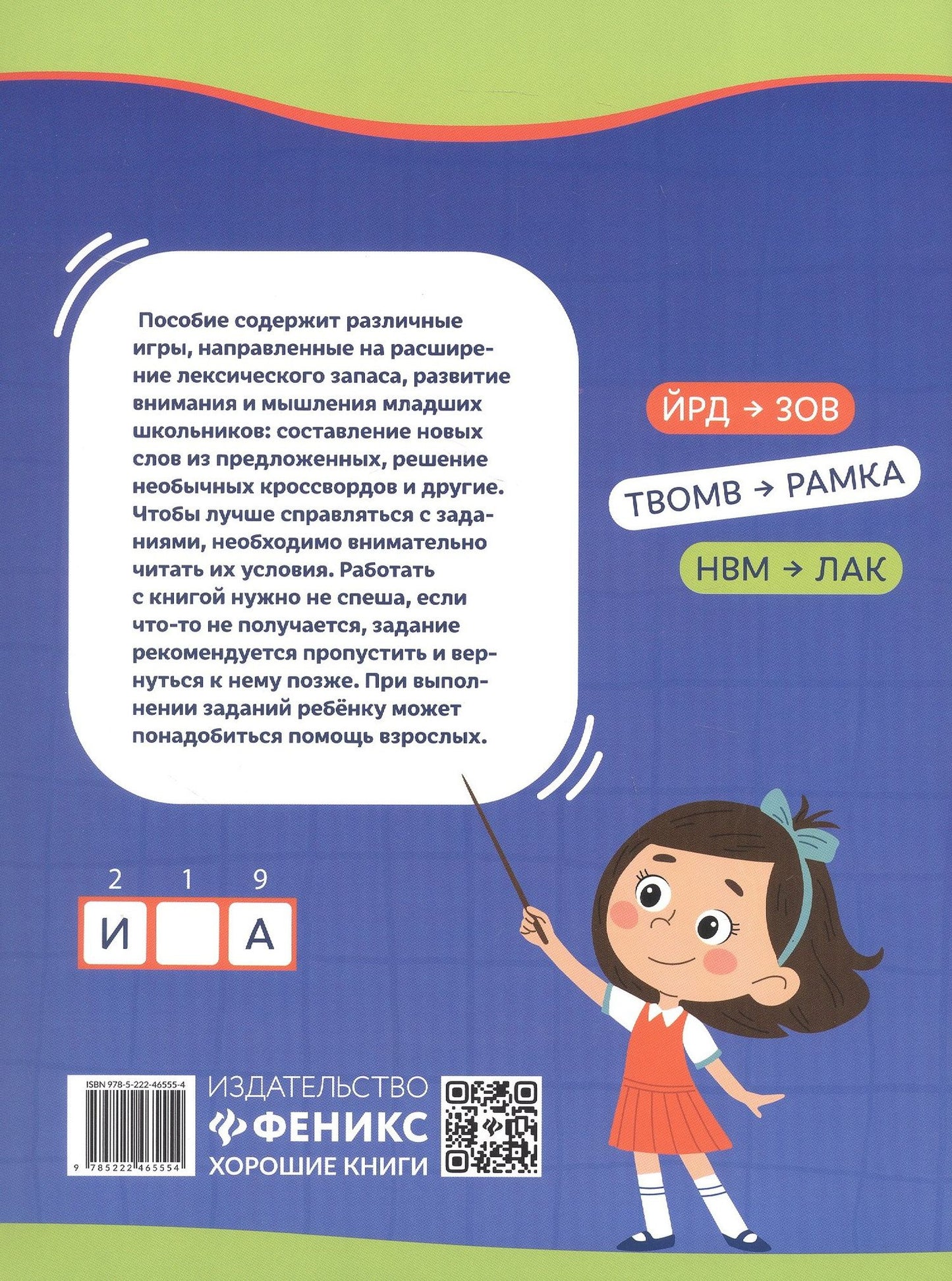 Развиваем словарный запас, внимание и мышление. 7+