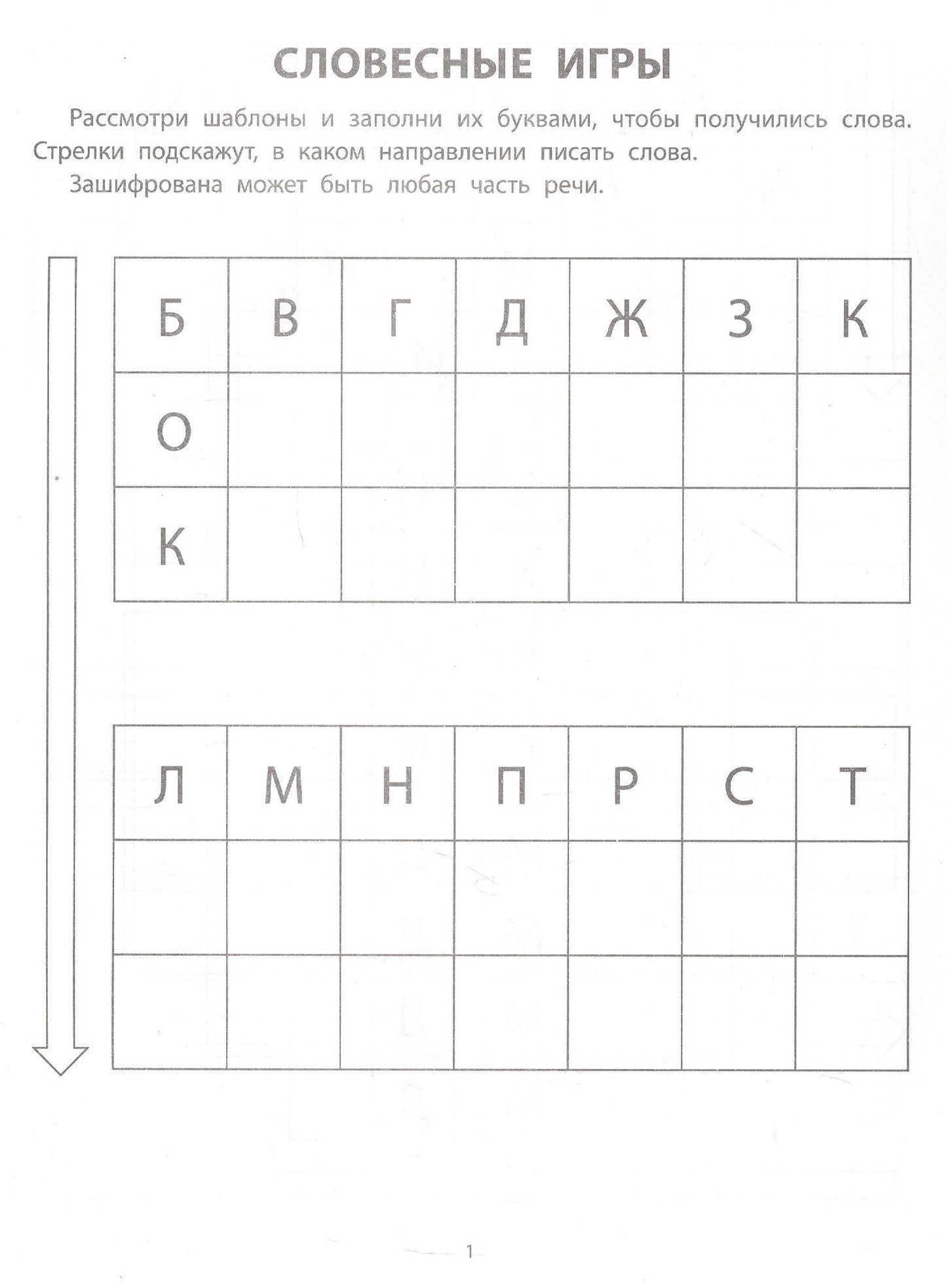 Развиваем словарный запас, внимание и мышление. 7+