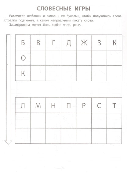 Развиваем словарный запас, внимание и мышление. 7+