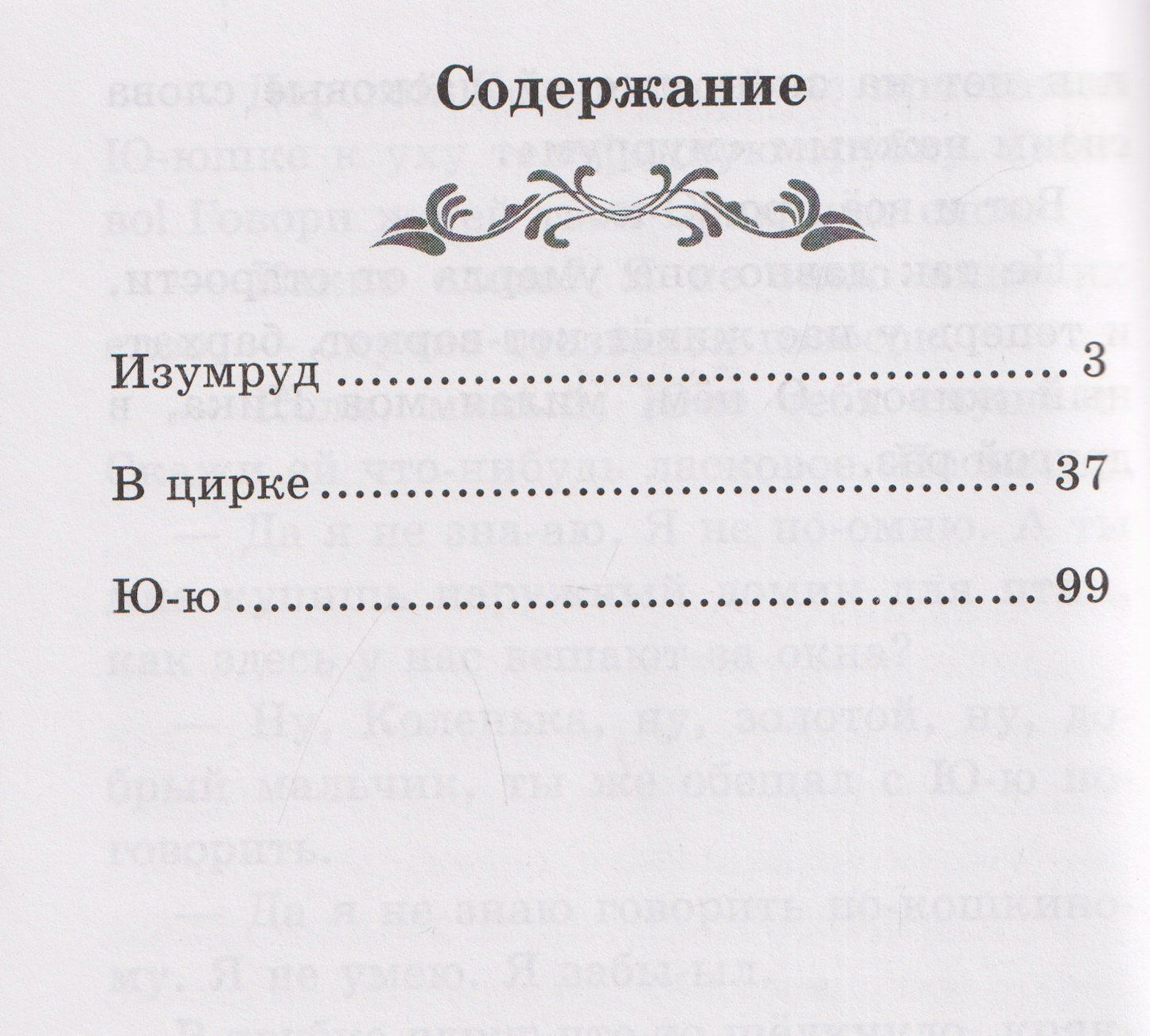 Александр Куприн: Изумруд: рассказы