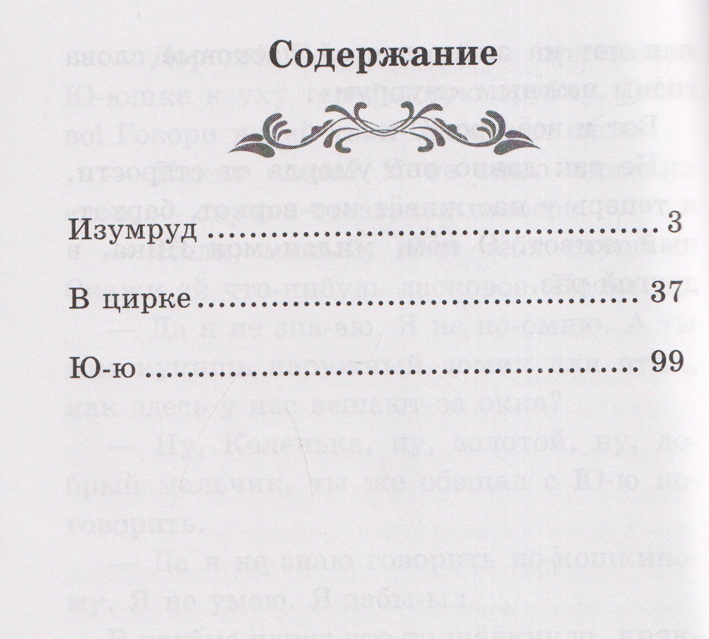 Александр Куприн: Изумруд: рассказы