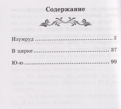 Александр Куприн: Изумруд: рассказы