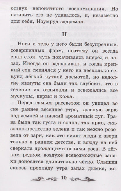 Александр Куприн: Изумруд: рассказы