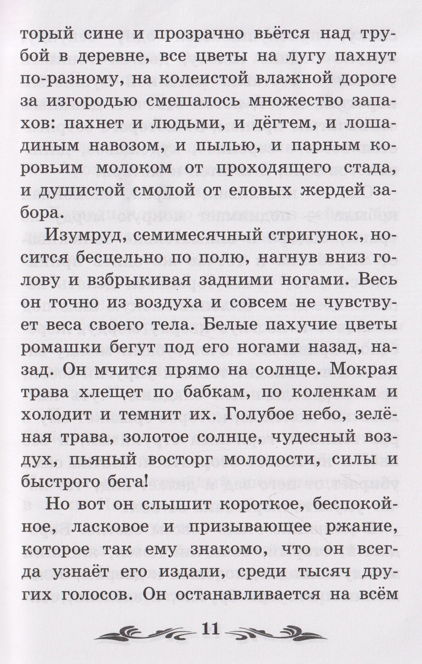Александр Куприн: Изумруд: рассказы