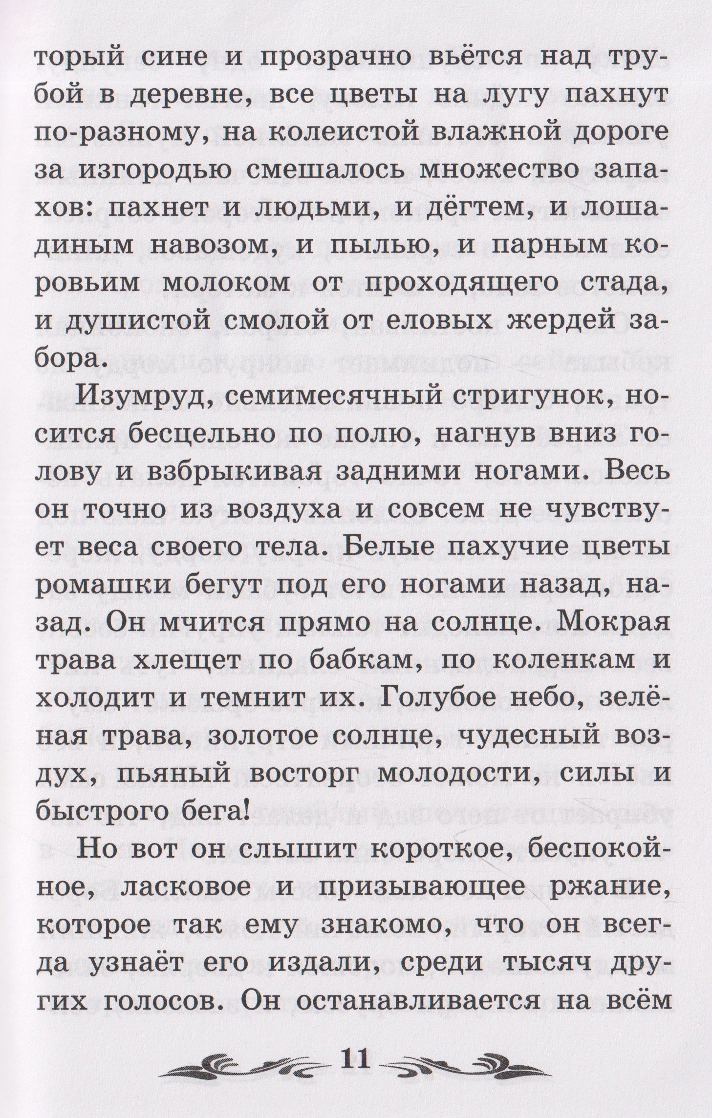 Александр Куприн: Изумруд: рассказы