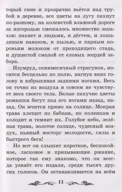 Александр Куприн: Изумруд: рассказы