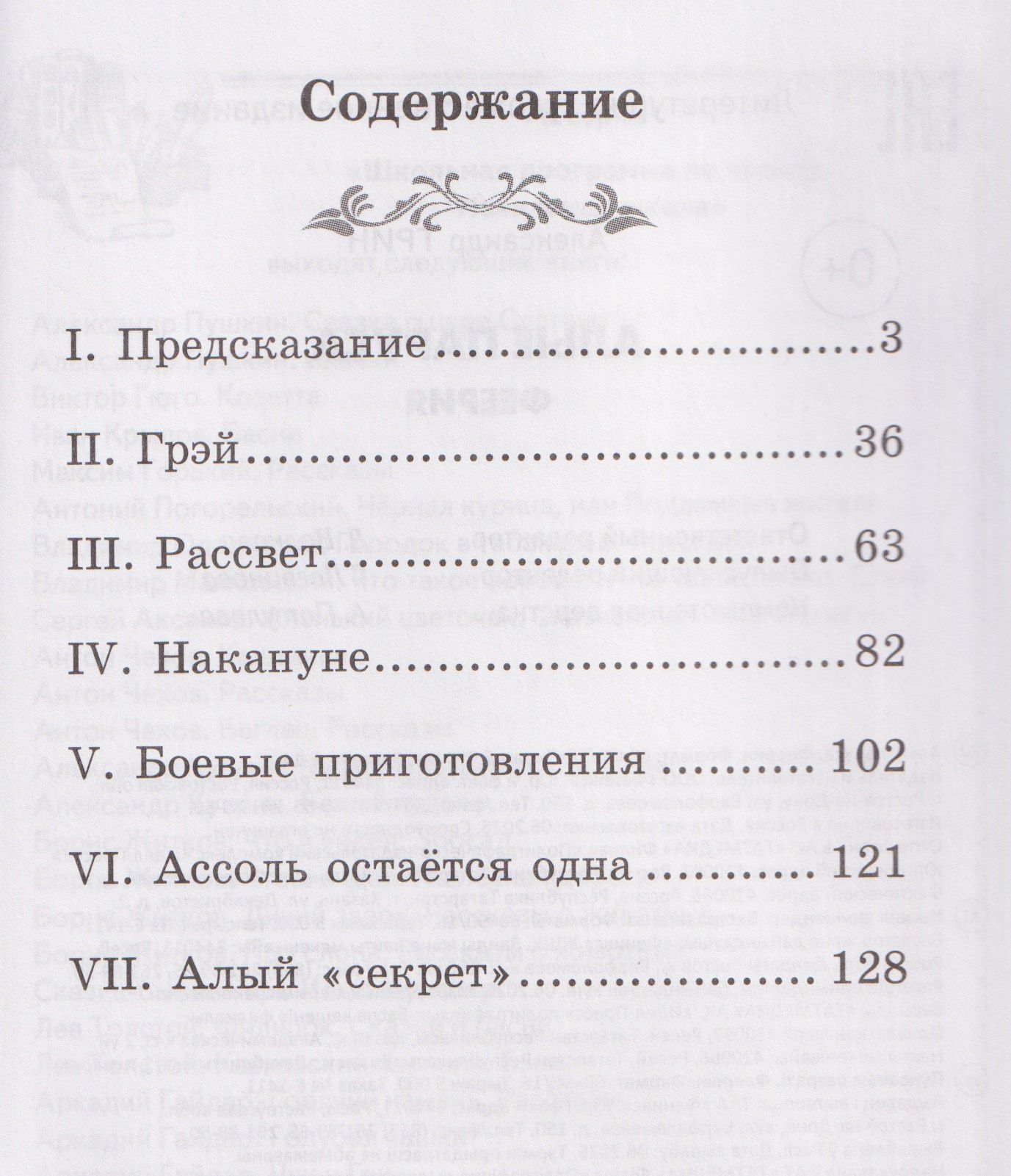 Александр Грин: Алые паруса: феерия
