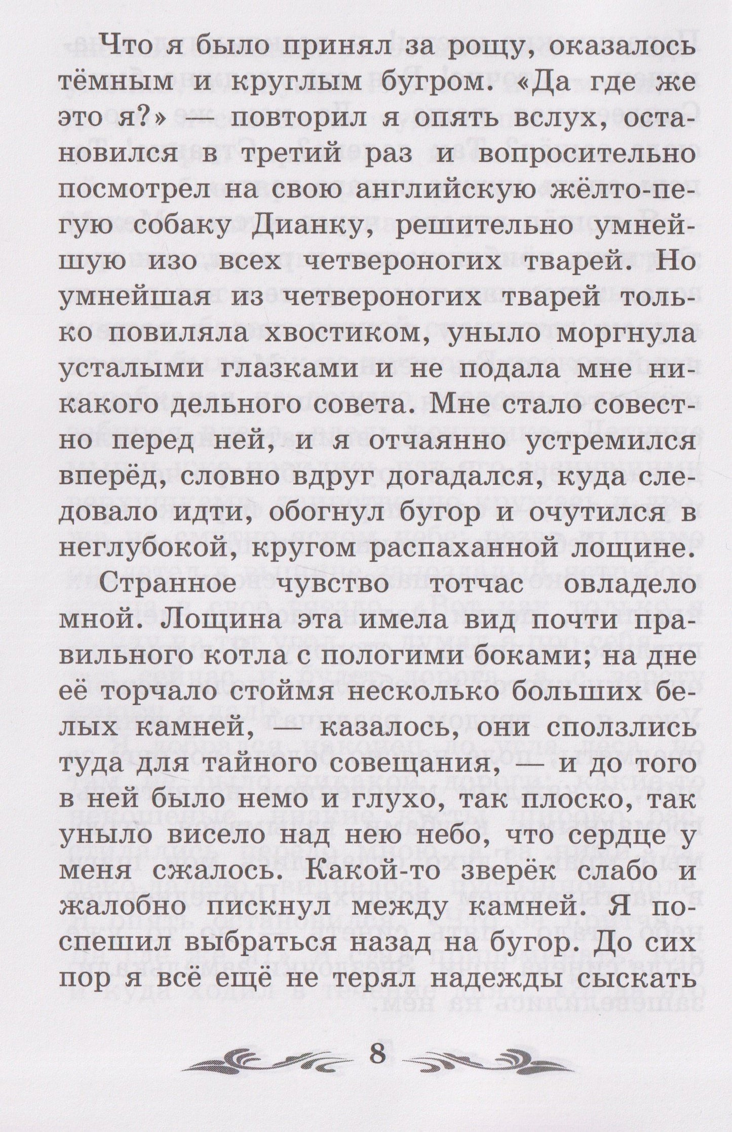 Иван Тургенев: Записки охотника