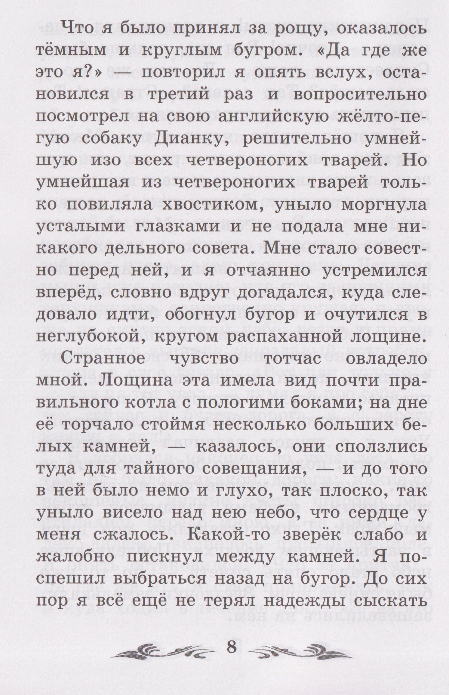 Иван Тургенев: Записки охотника