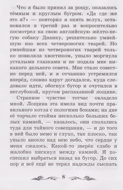 Иван Тургенев: Записки охотника