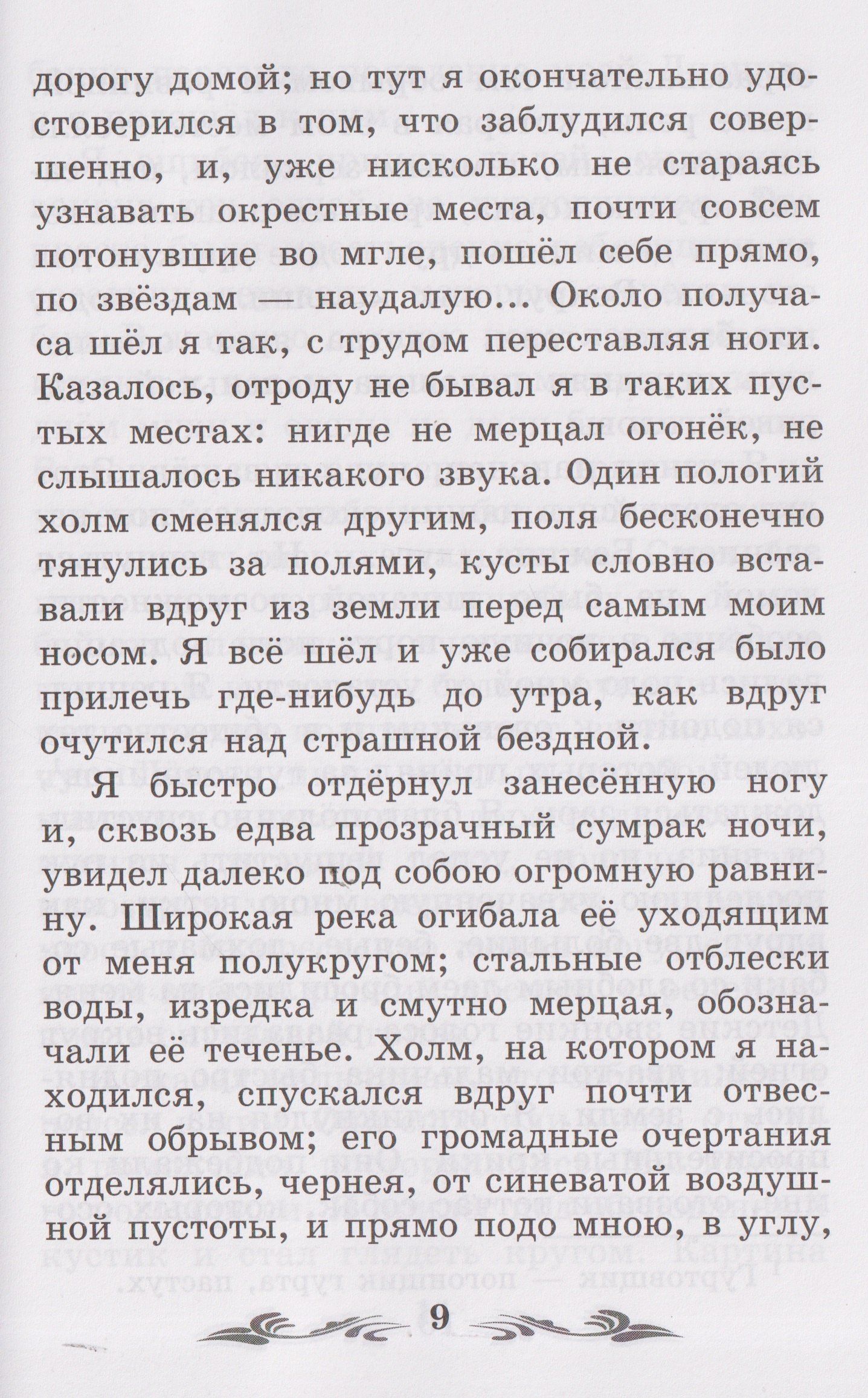 Иван Тургенев: Записки охотника