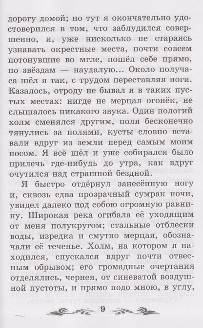 Иван Тургенев: Записки охотника