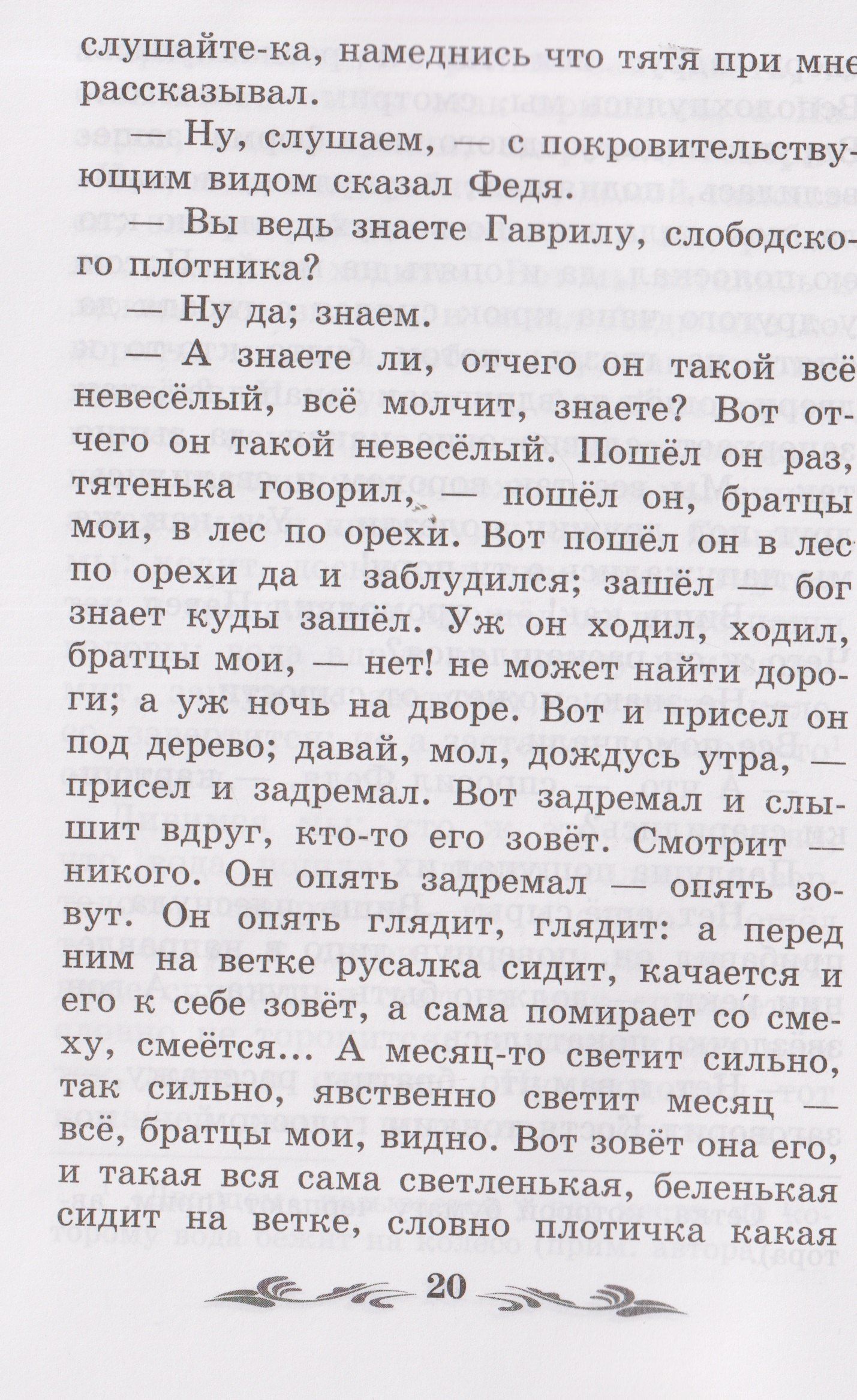 Иван Тургенев: Записки охотника