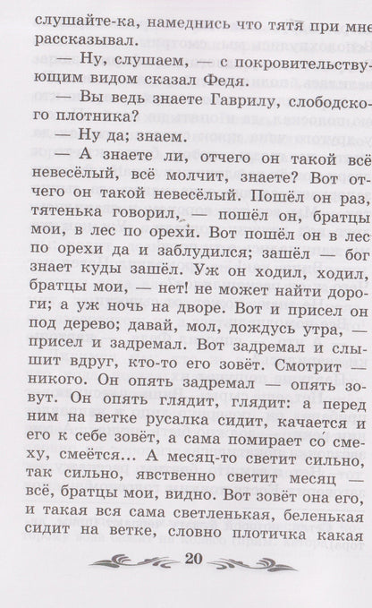 Иван Тургенев: Записки охотника