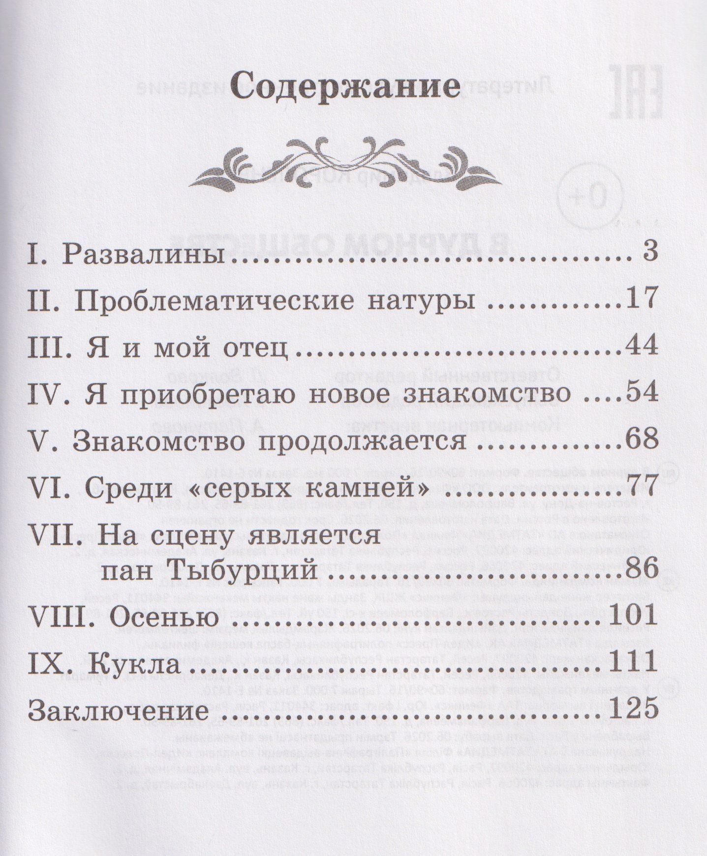 Владимир Короленко: В дурном обществе: повесть