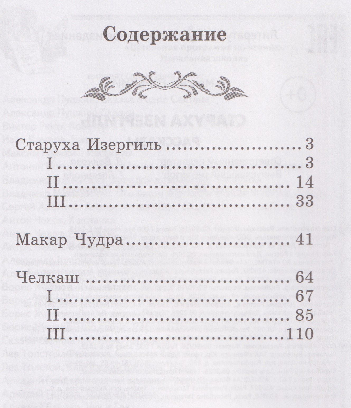 Максим Горький: Старуха Изергиль: рассказы