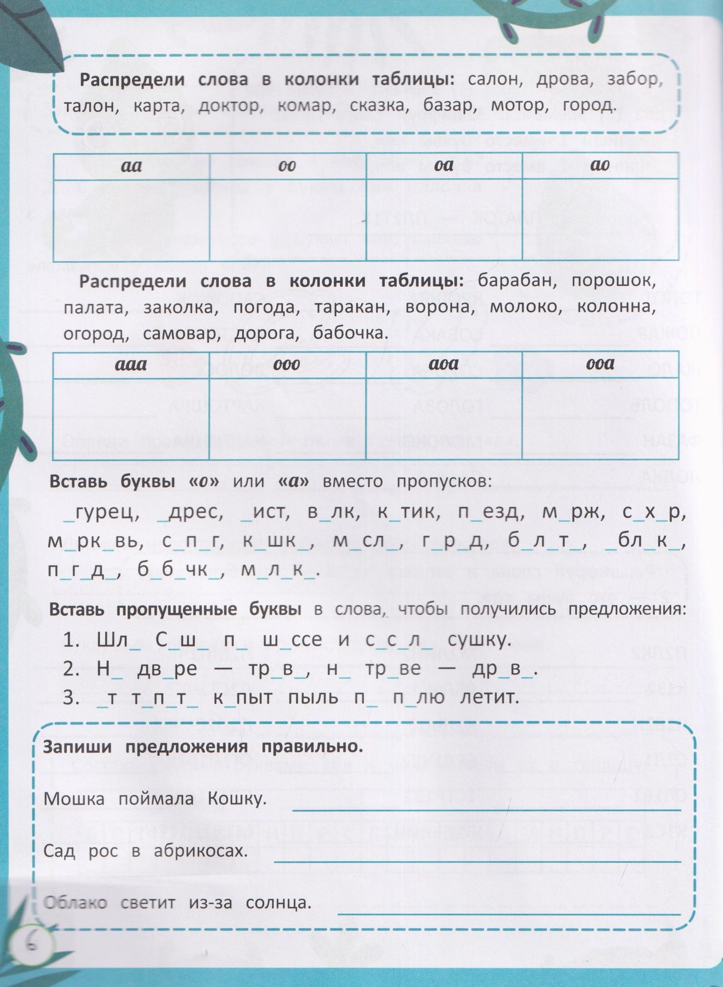 Анастасия Кравченко: Корректируем дисграфию