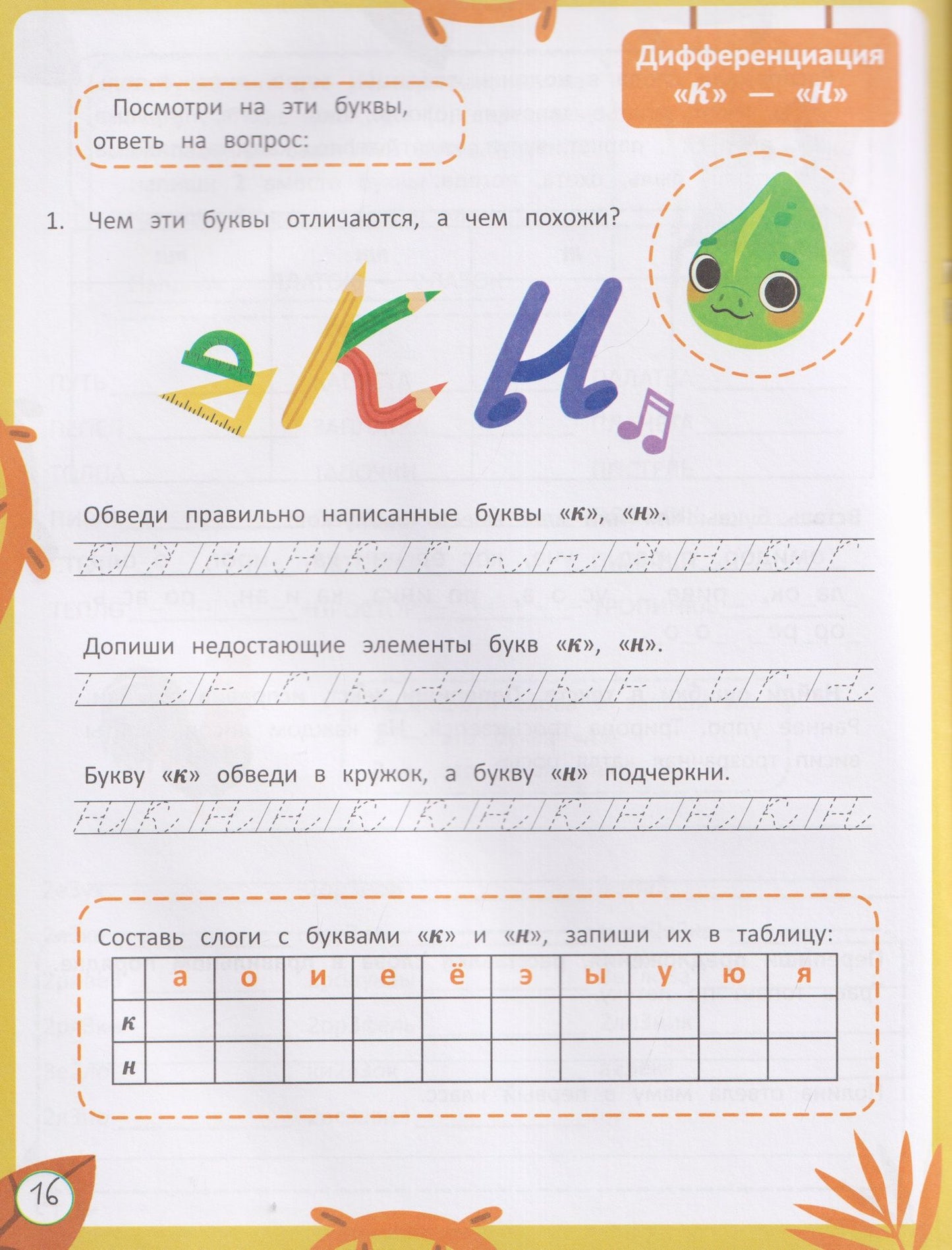 Анастасия Кравченко: Корректируем дисграфию