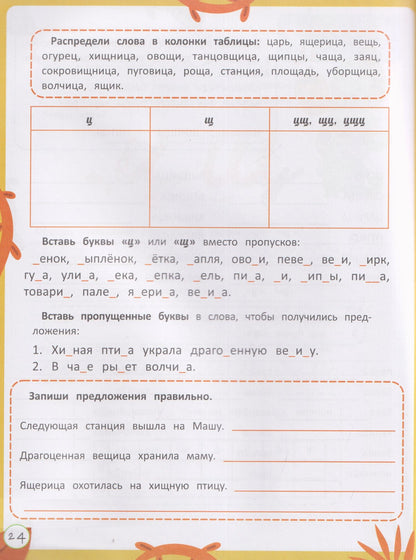 Анастасия Кравченко: Корректируем дисграфию
