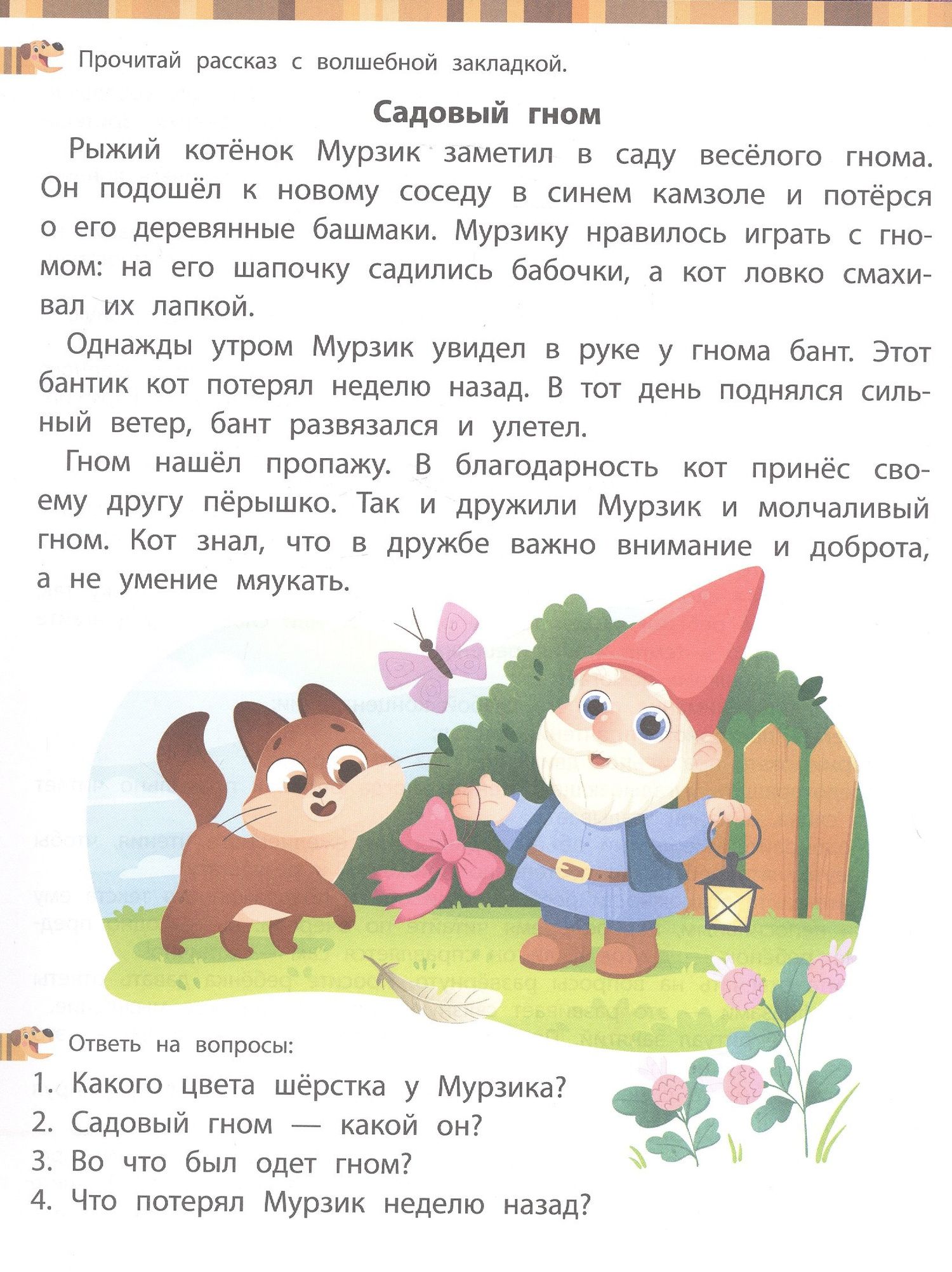 Татьяна Борщева: Учимся читать и развиваем память