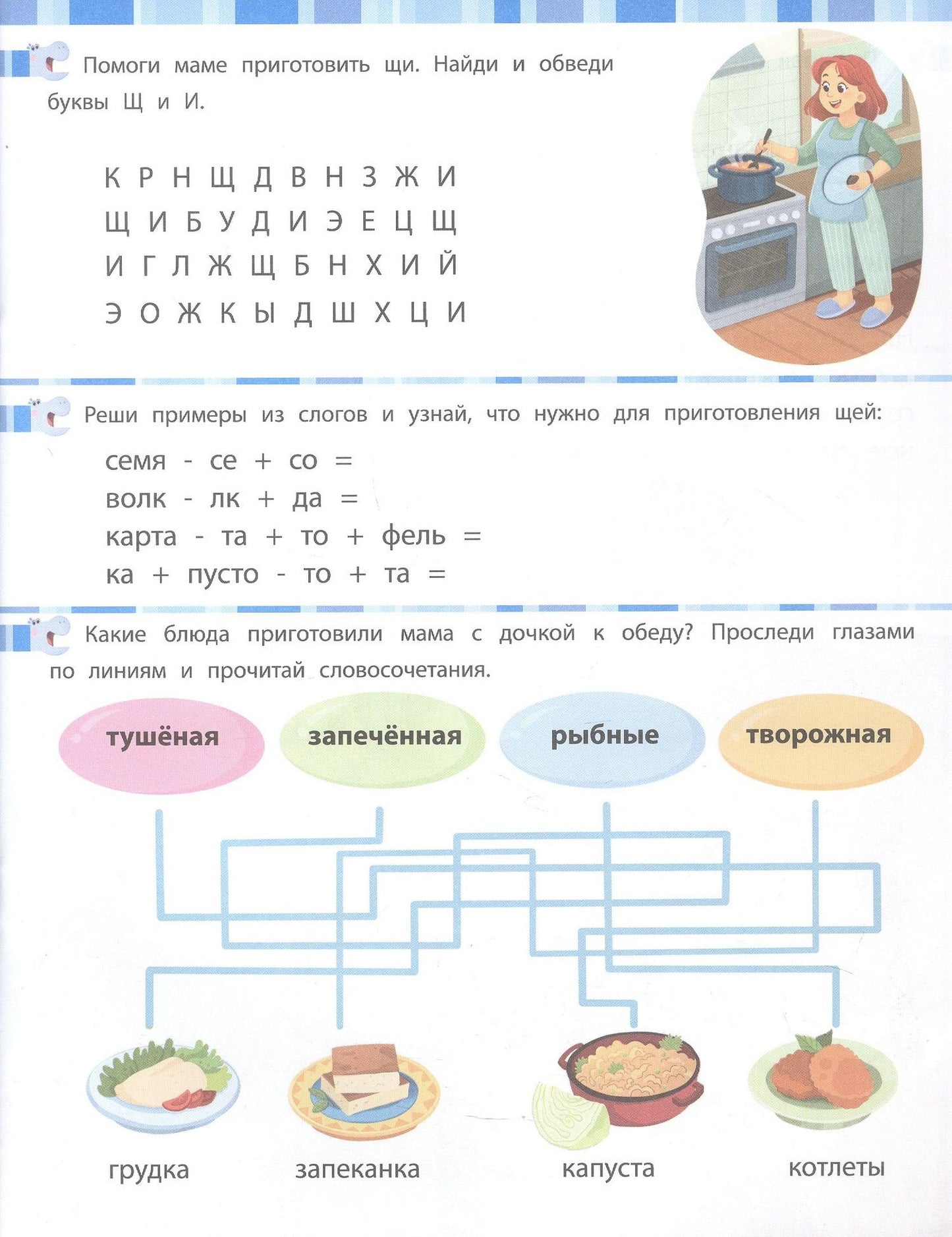Татьяна Борщева: Учимся читать и развиваем внимание
