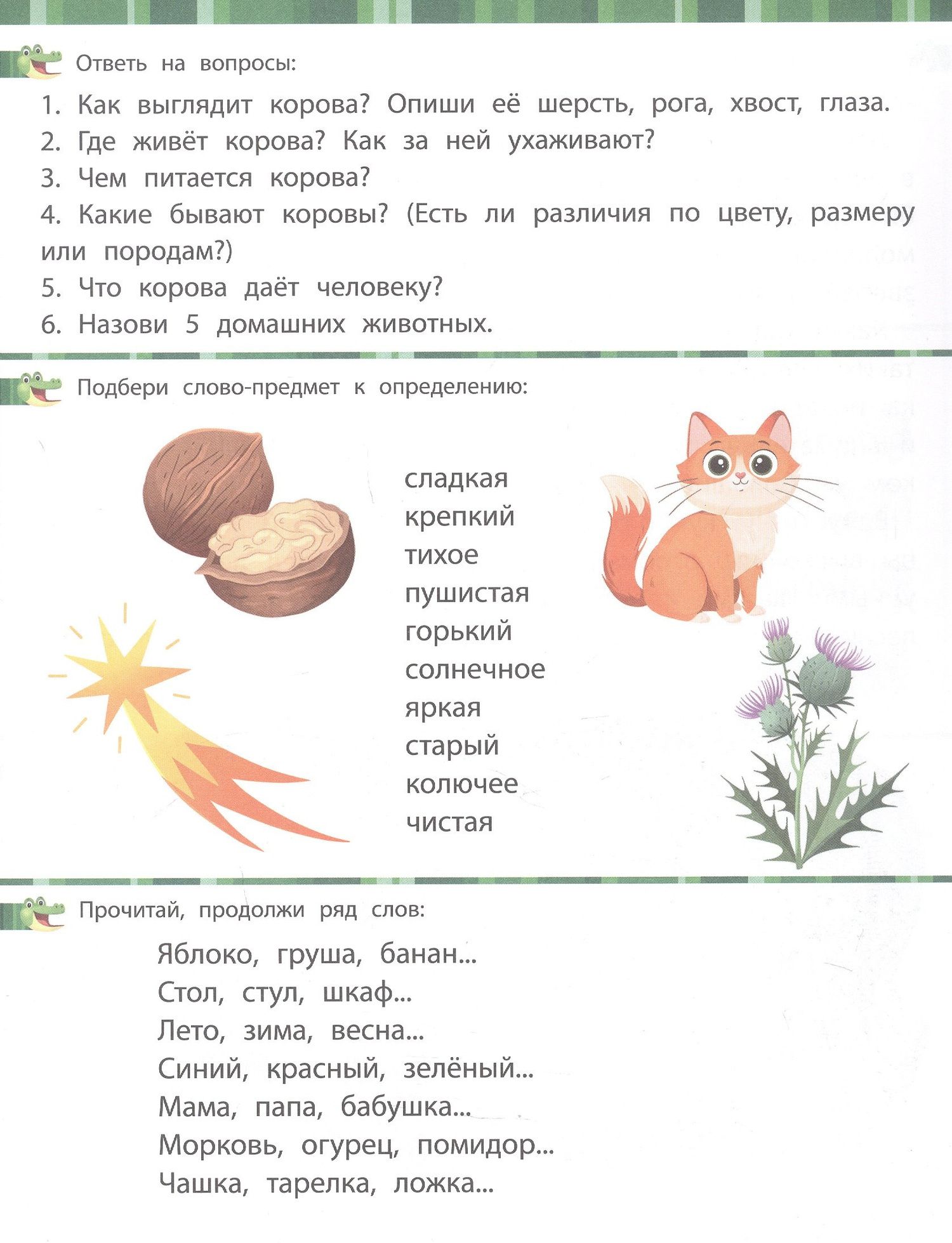 Татьяна Борщева: Учимся читать и развиваем речь