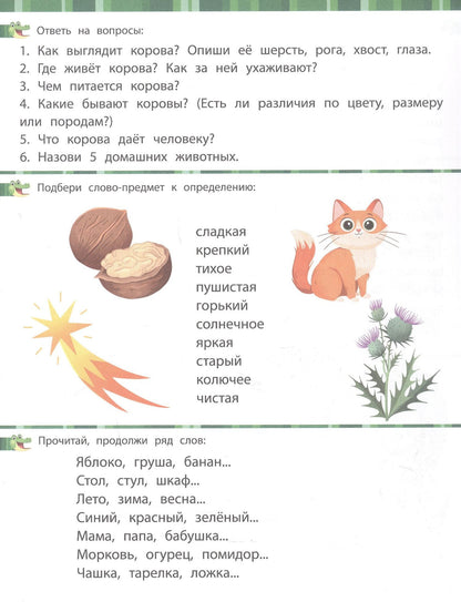 Татьяна Борщева: Учимся читать и развиваем речь