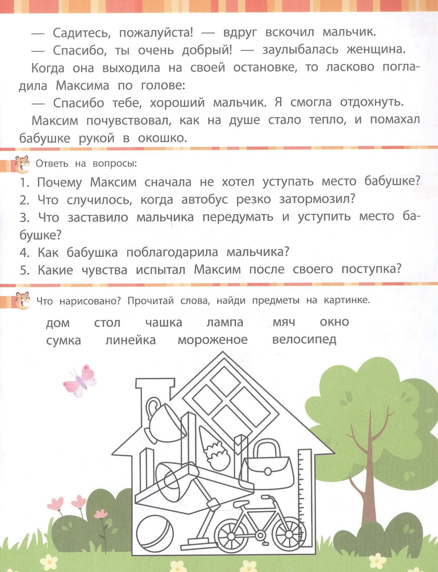 Татьяна Борщева: Учимся читать и развиваем зрительное восприятие