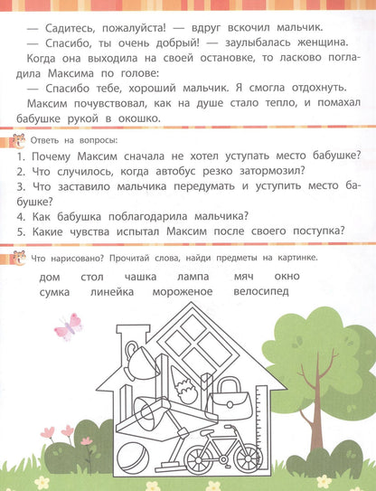 Татьяна Борщева: Учимся читать и развиваем зрительное восприятие